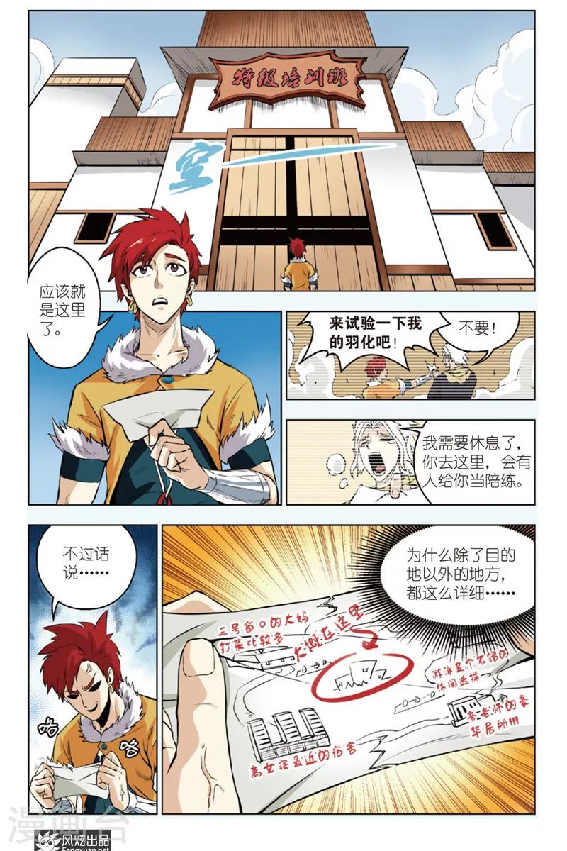 第9话 特级教师1