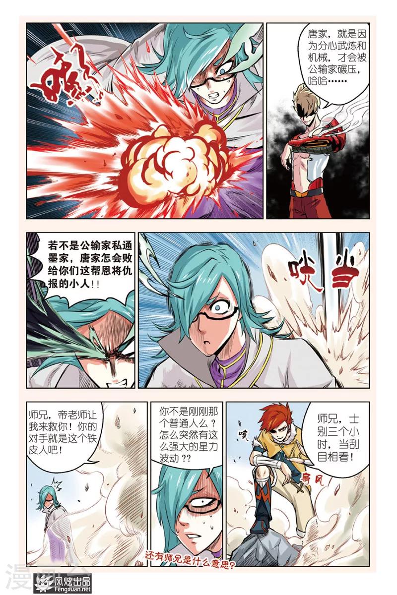 第5话 众敌来袭21