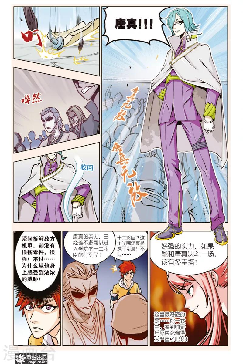 第2话 怪咖云集11