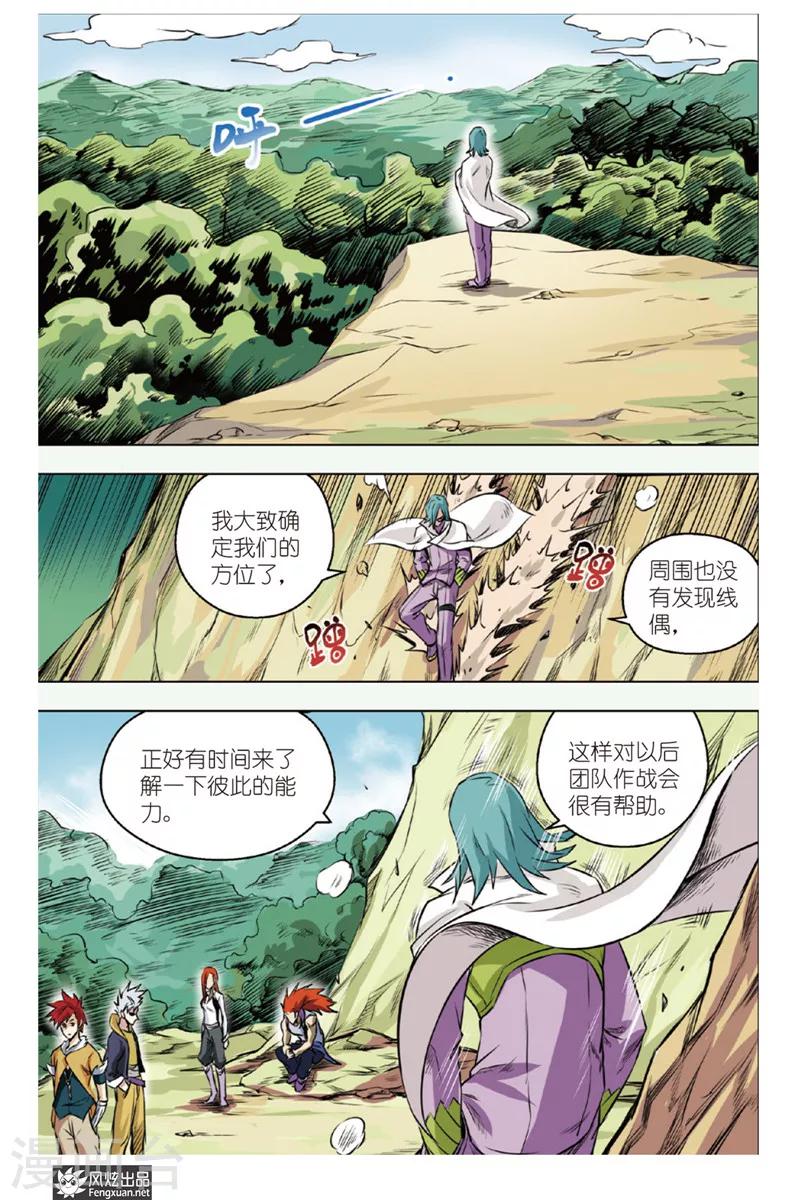 第10话 战队！！！20