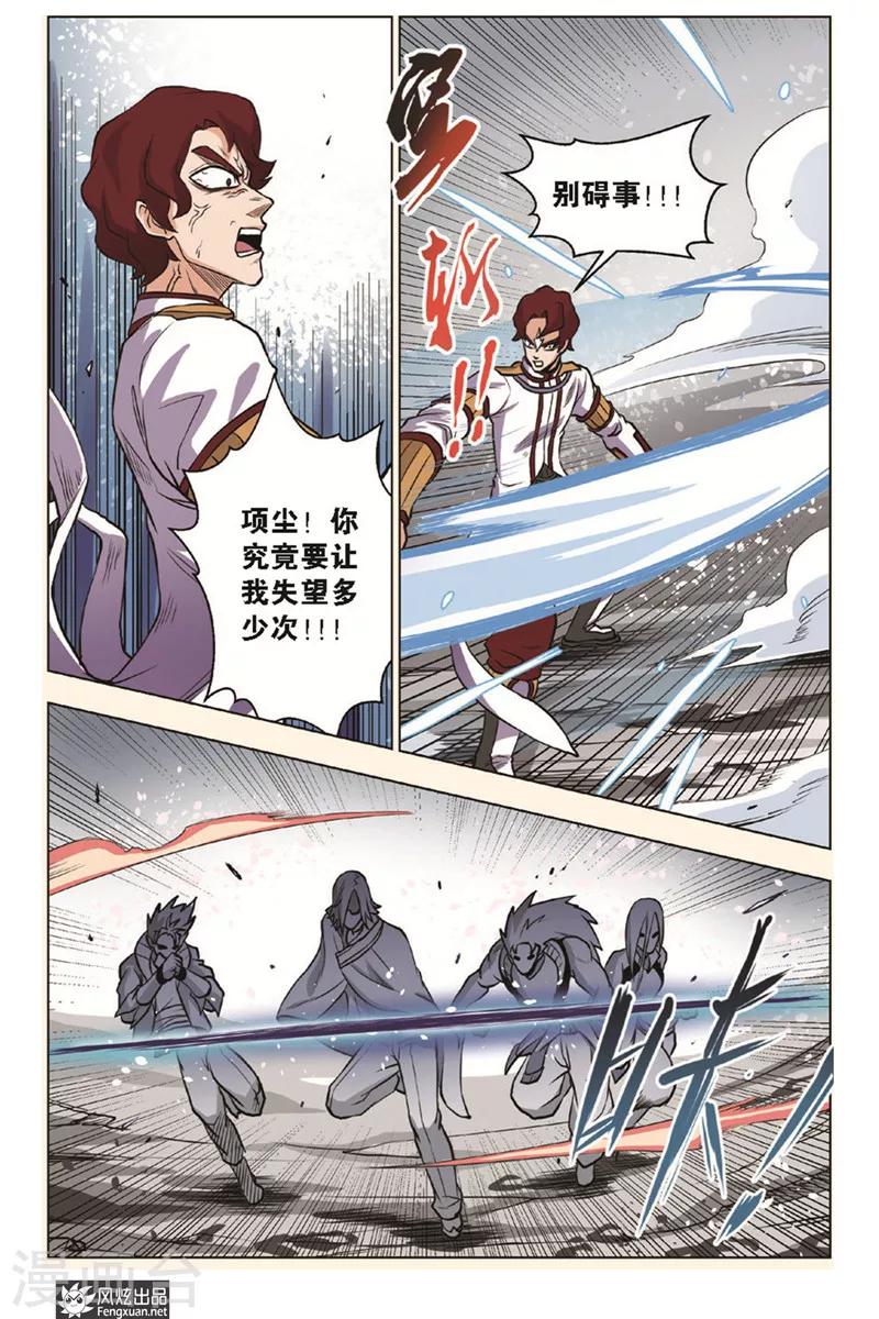 第14话 十二将臣8