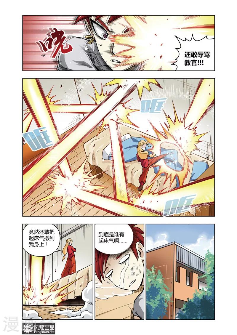 第16话 授业7