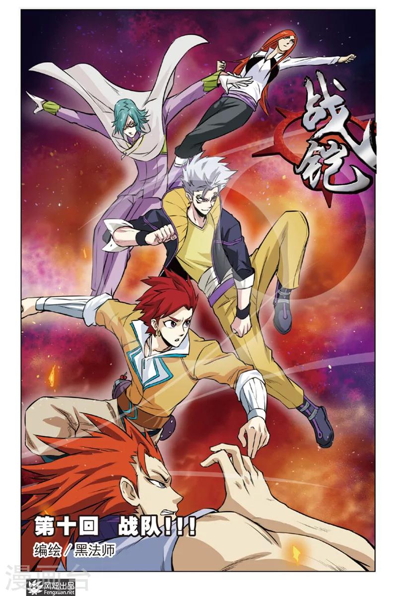 第10话 战队！！！0