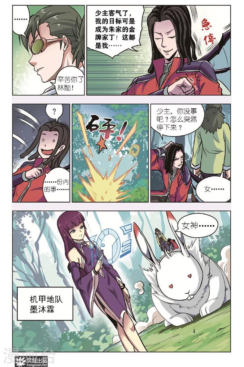 第13话 项家故人8