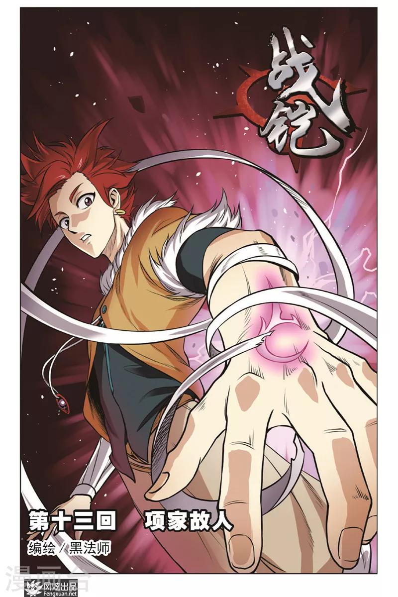 第13话 项家故人0