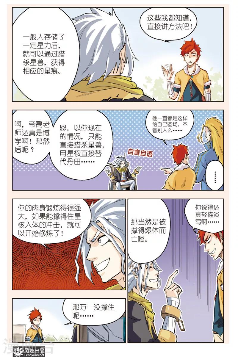 第3话 废材本质8