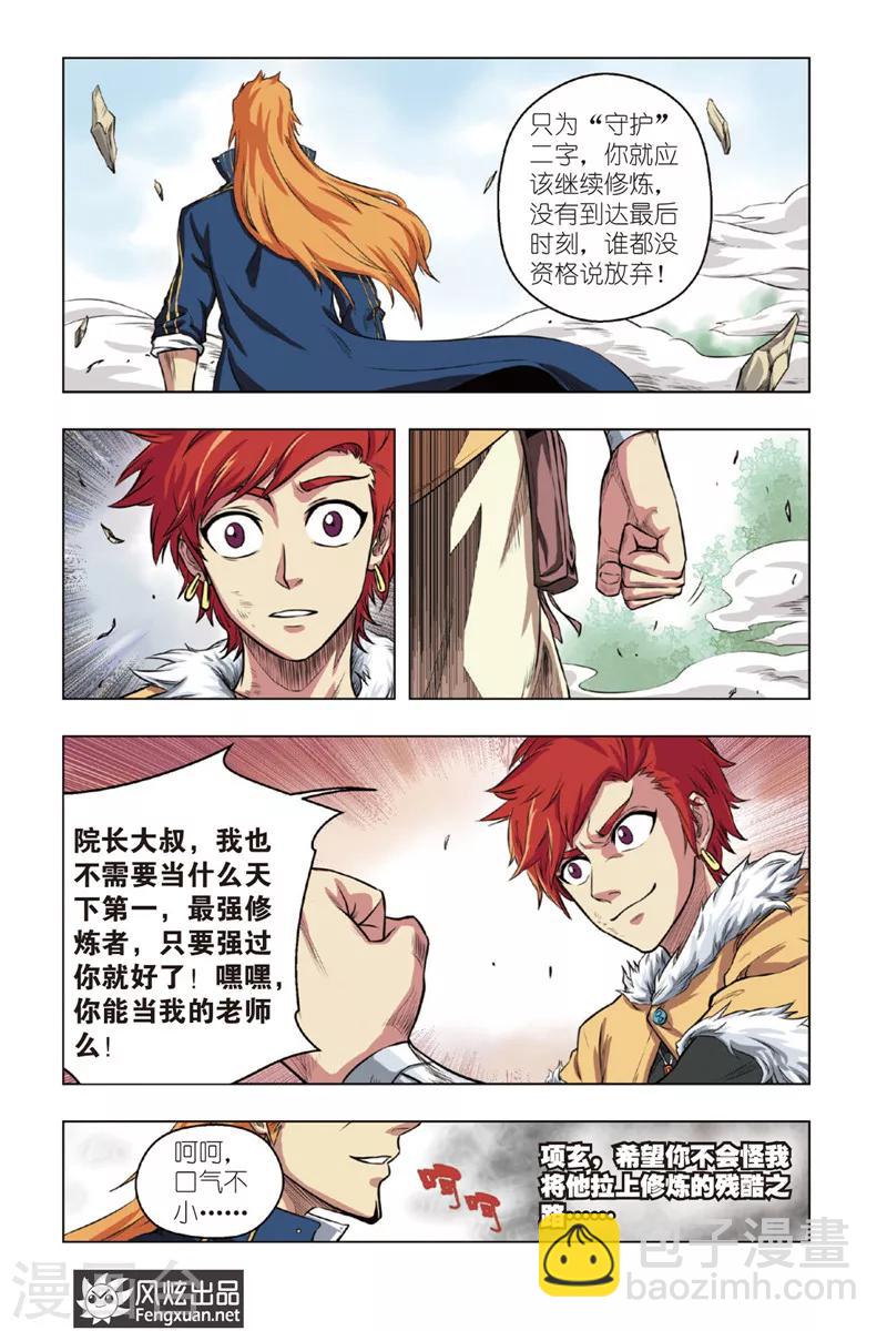 第1话 逐出家族20