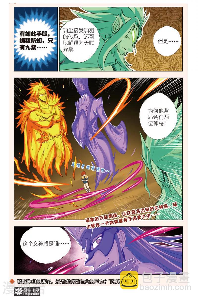 第4话 初窥霸王23