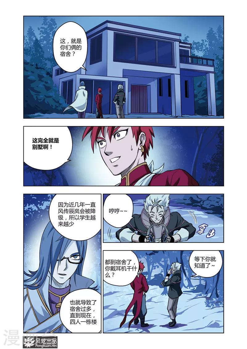 第16话 授业1