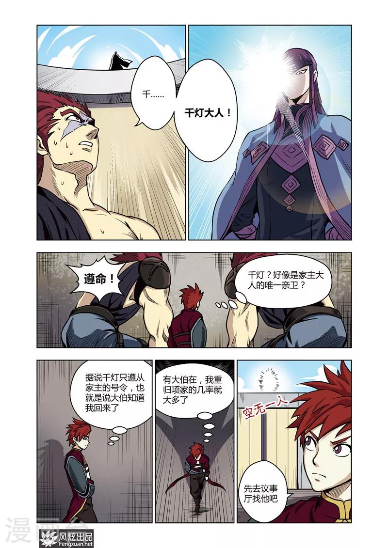 第17话 宿敌之战5