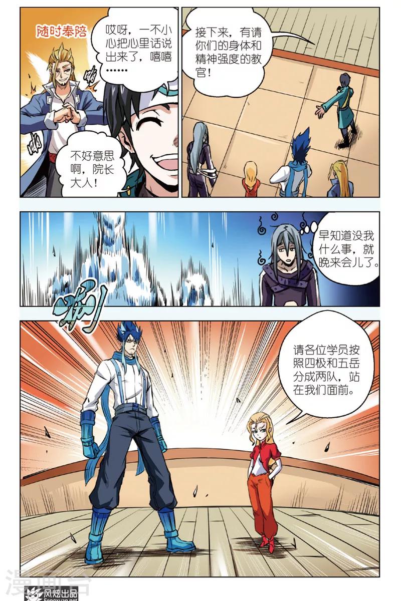 第9话 特级教师12