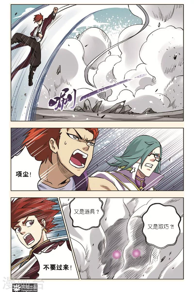 第14话 十二将臣7