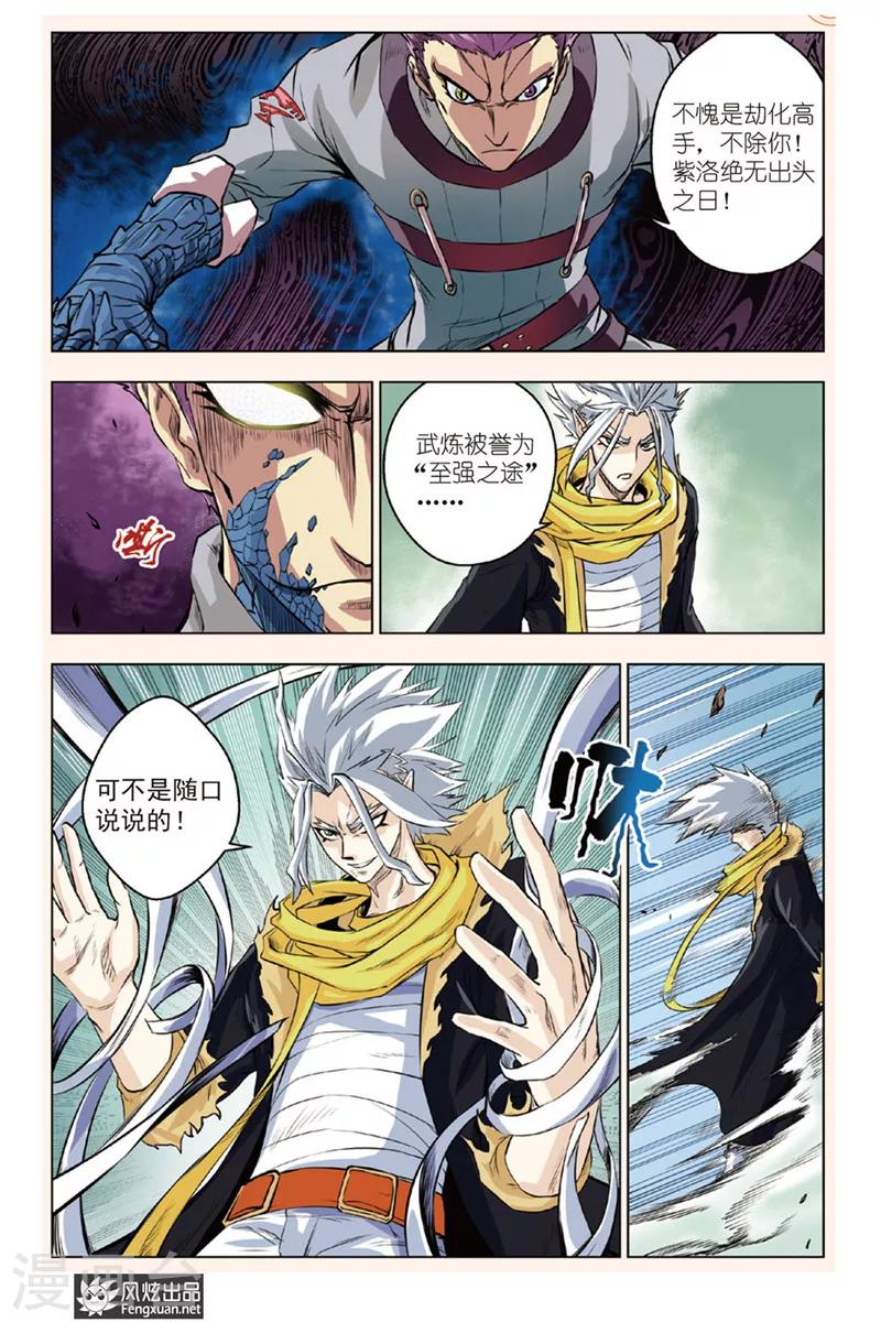 第5话 众敌来袭14