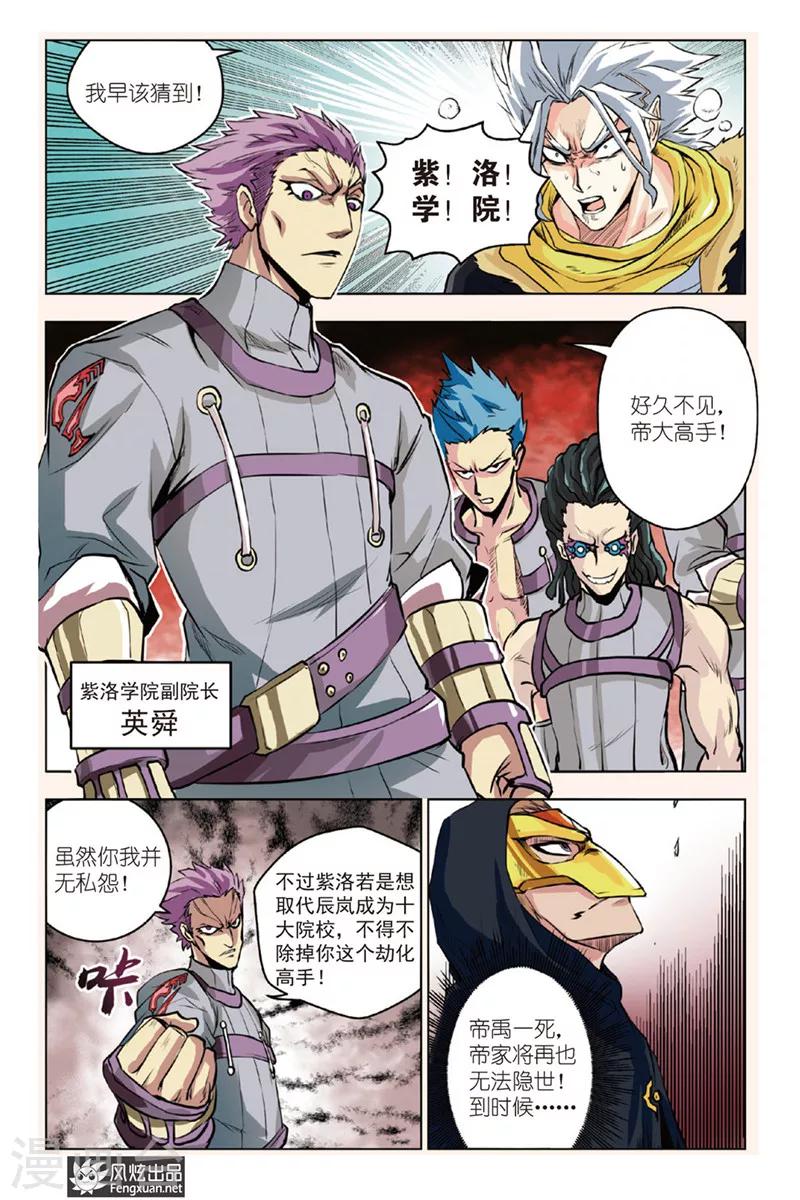 第5话 众敌来袭5