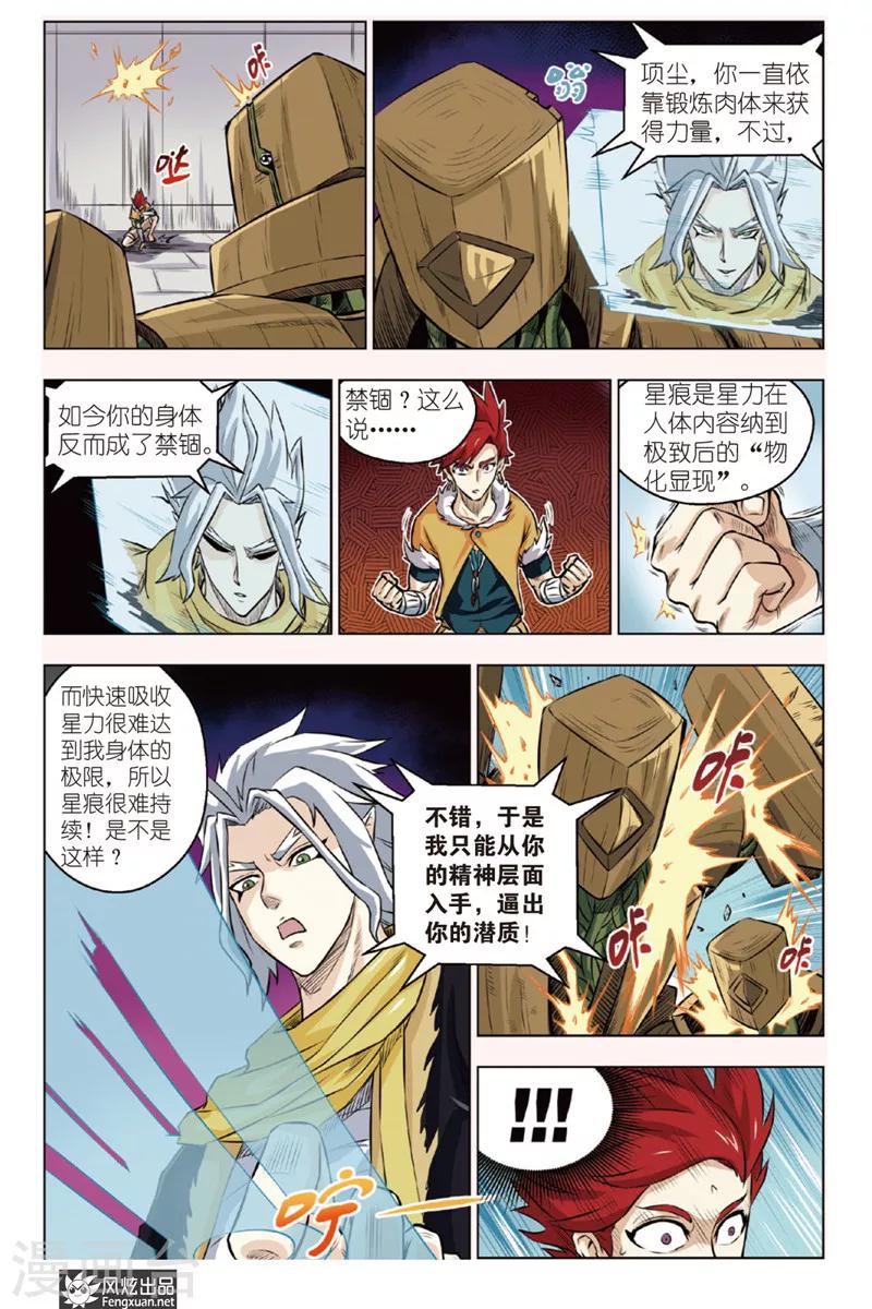 第8话 黑暗过往1