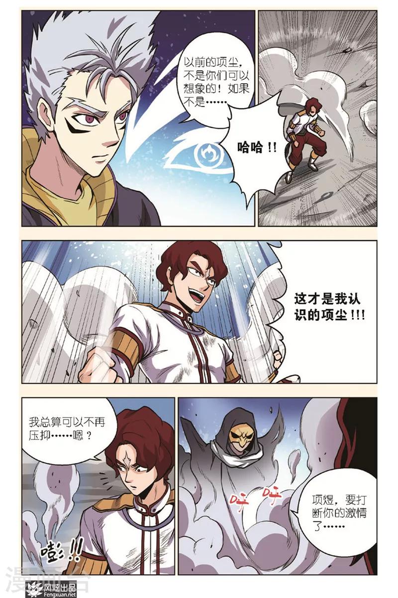 第14话 十二将臣16