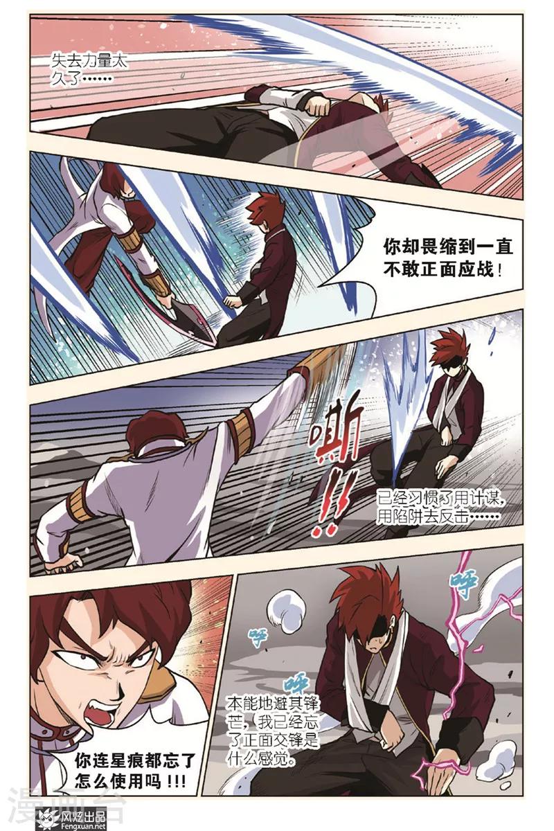第14话 十二将臣10