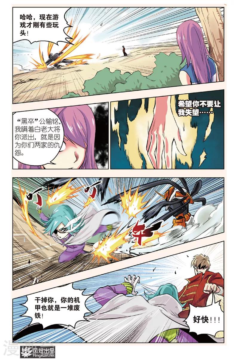 第5话 众敌来袭10
