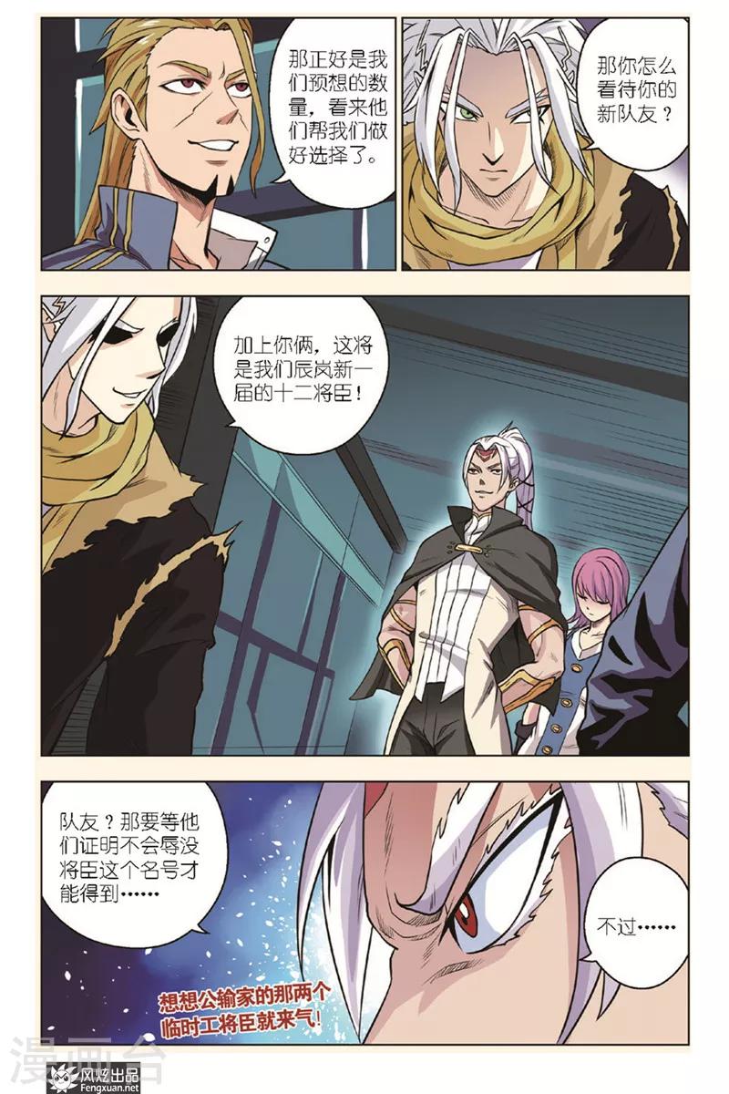 第14话 十二将臣2