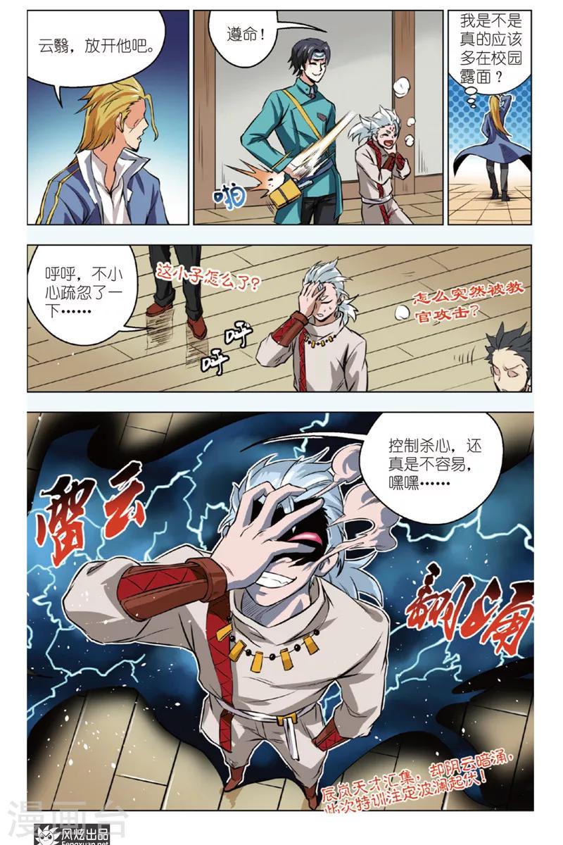第9话 特级教师22