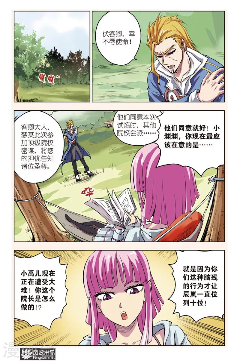 第5话 众敌来袭19