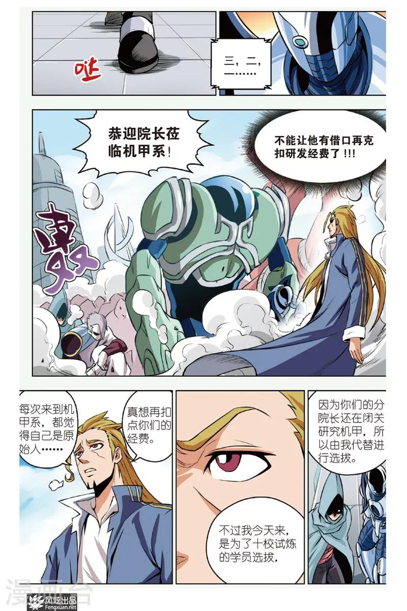 第10话 战队！！！2