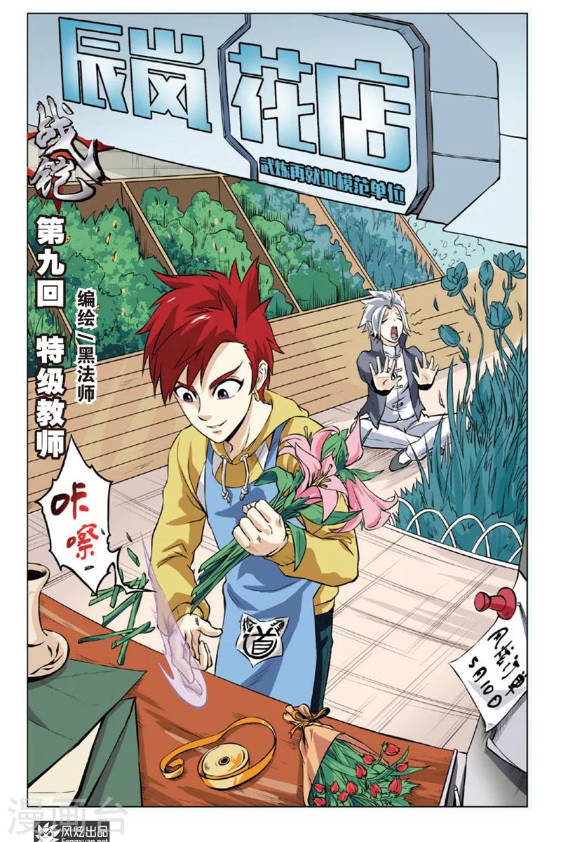 第9话 特级教师0