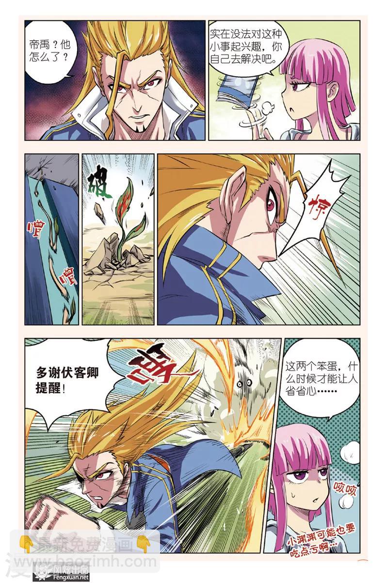 第5话 众敌来袭20