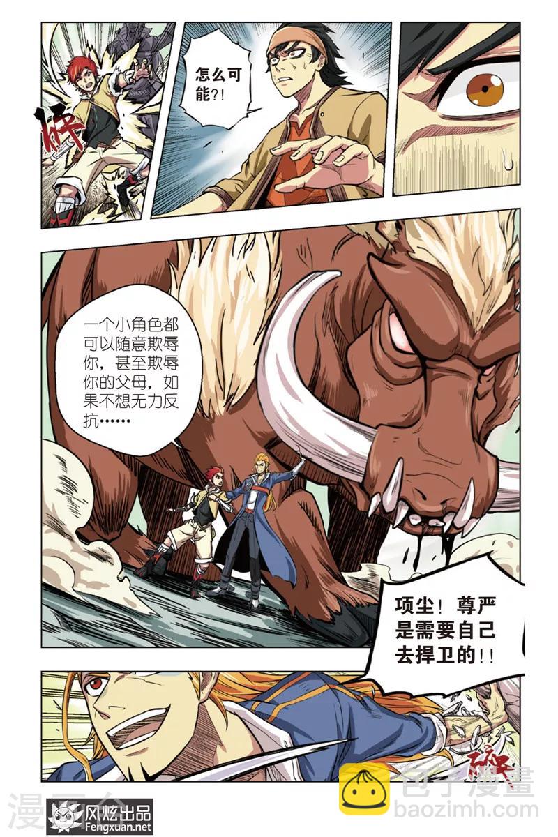 第1话 逐出家族18