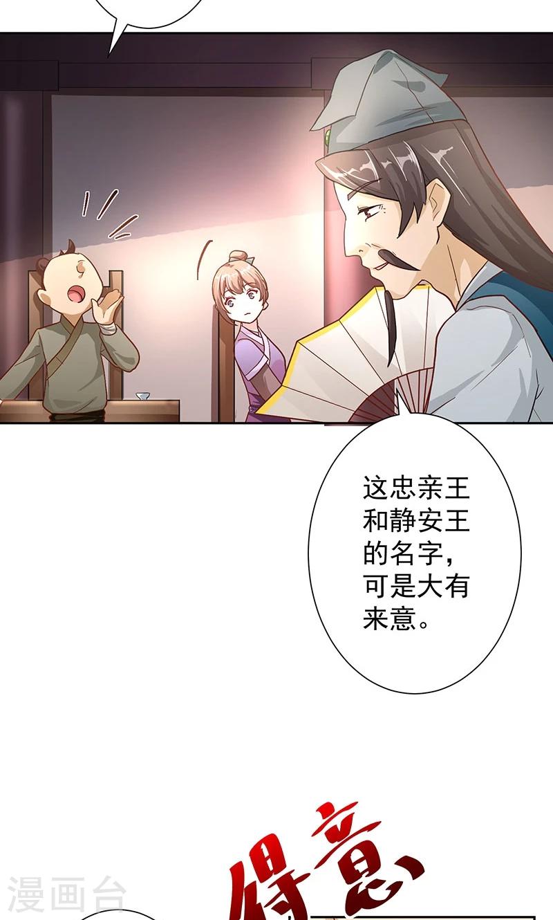 第3话 昔日的夺嫡之争16