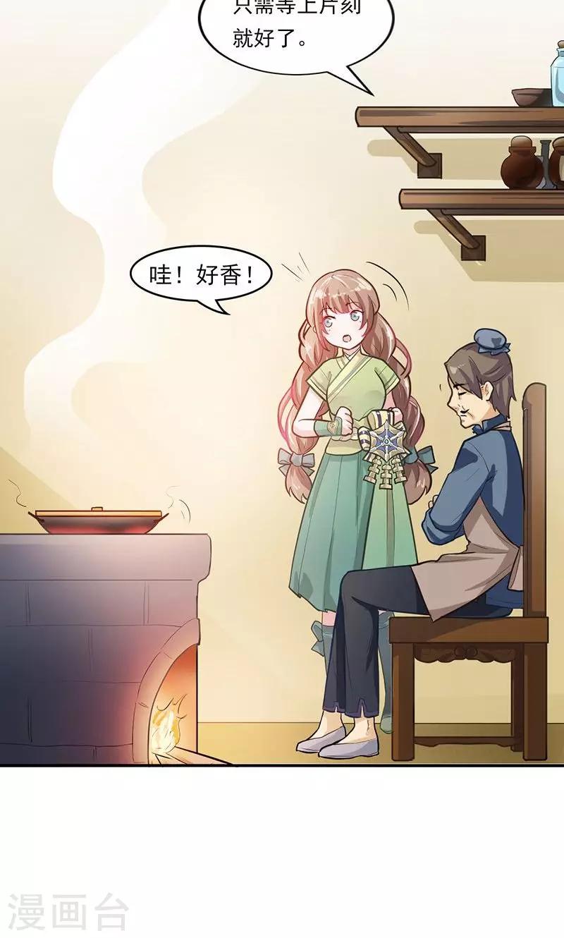 第1话 打酱油的二小姐14