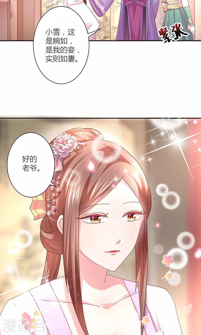 第11话 妻不如妾6