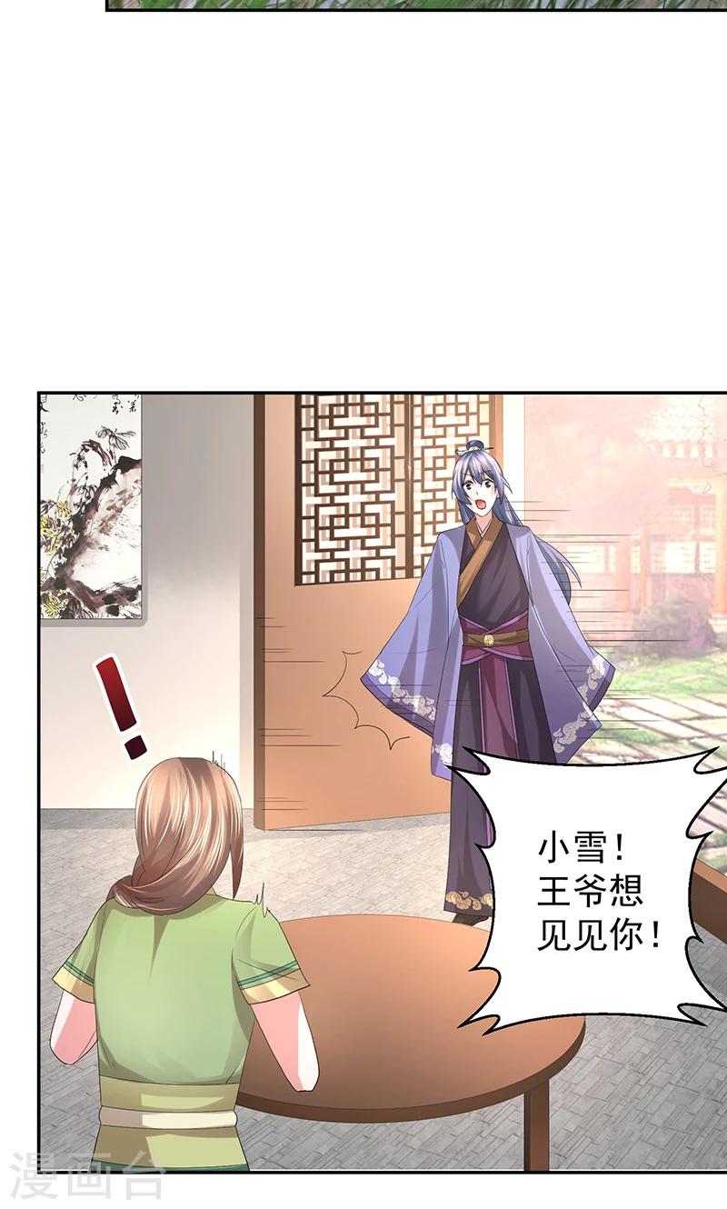 第20话 王爷想见你5