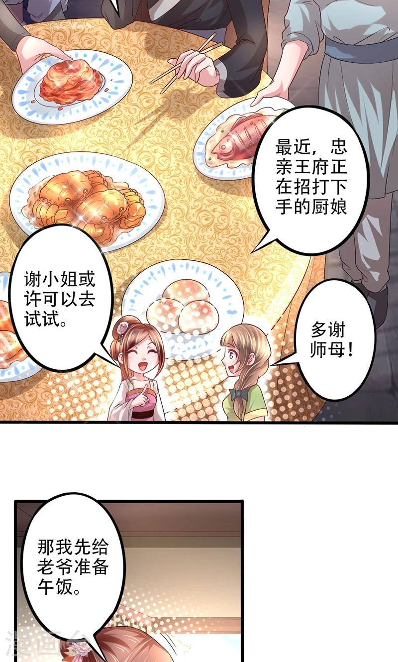 第15话 招厨娘6