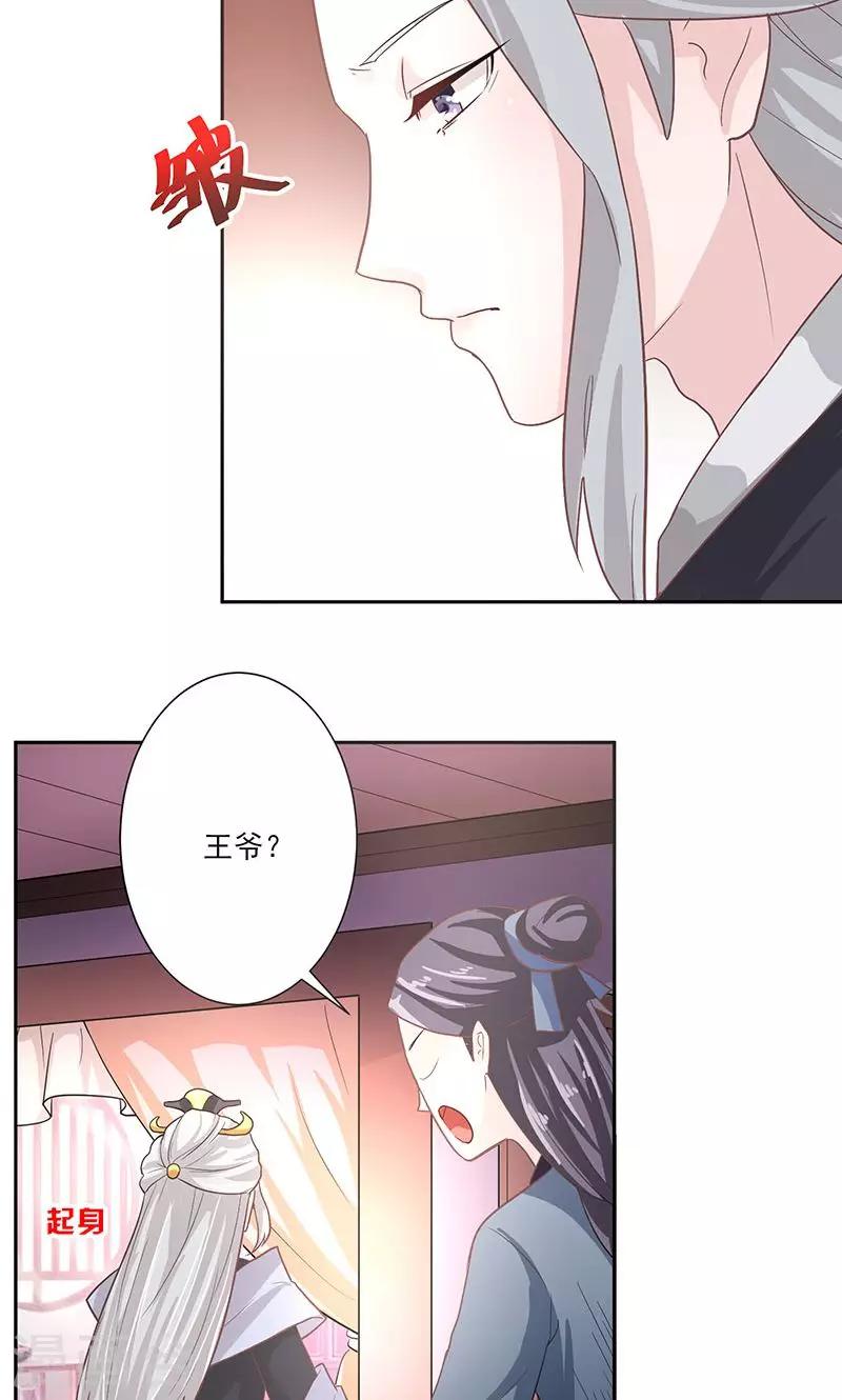 第5话 忠亲王的挂念6