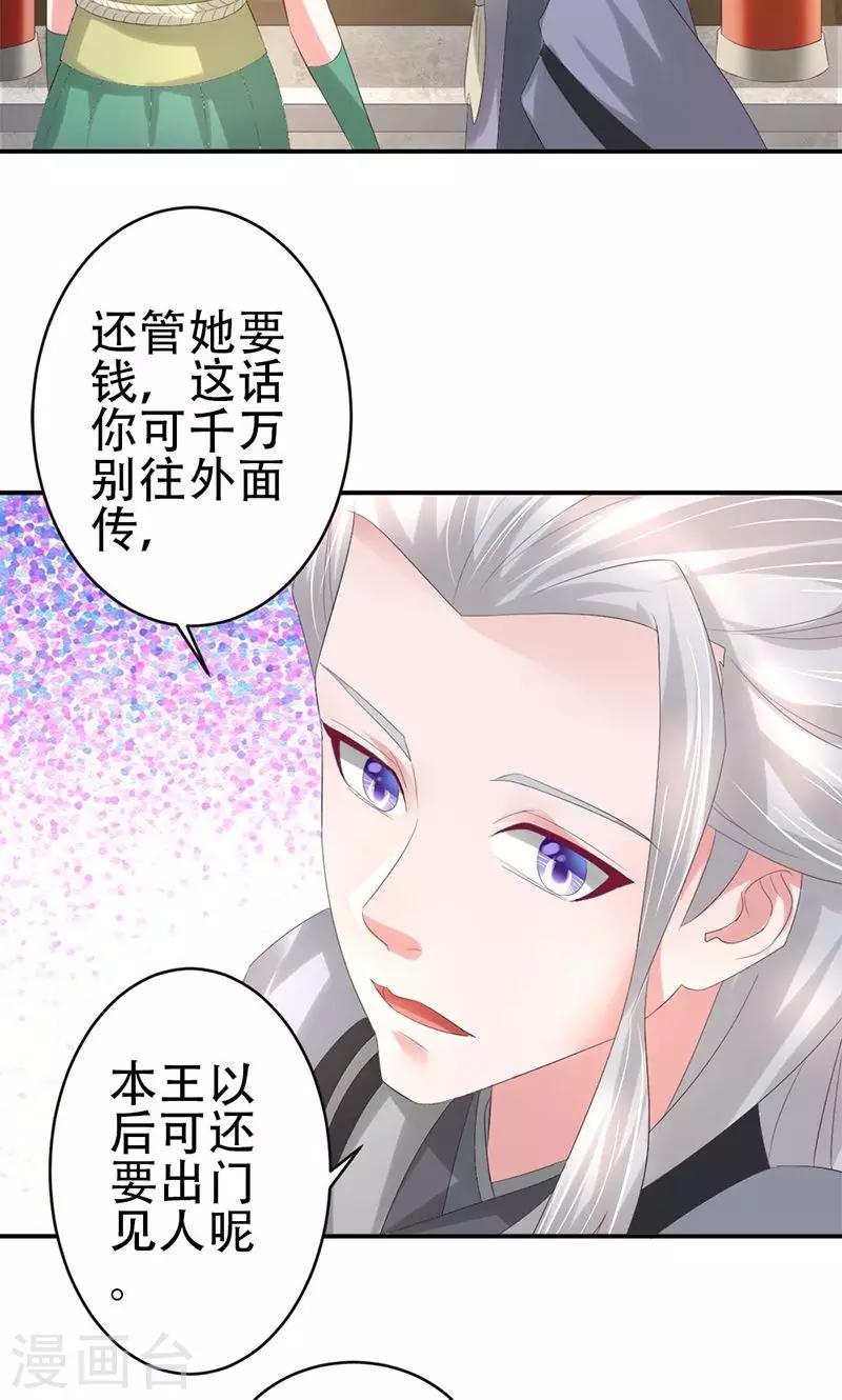 第26话 月息山庄9