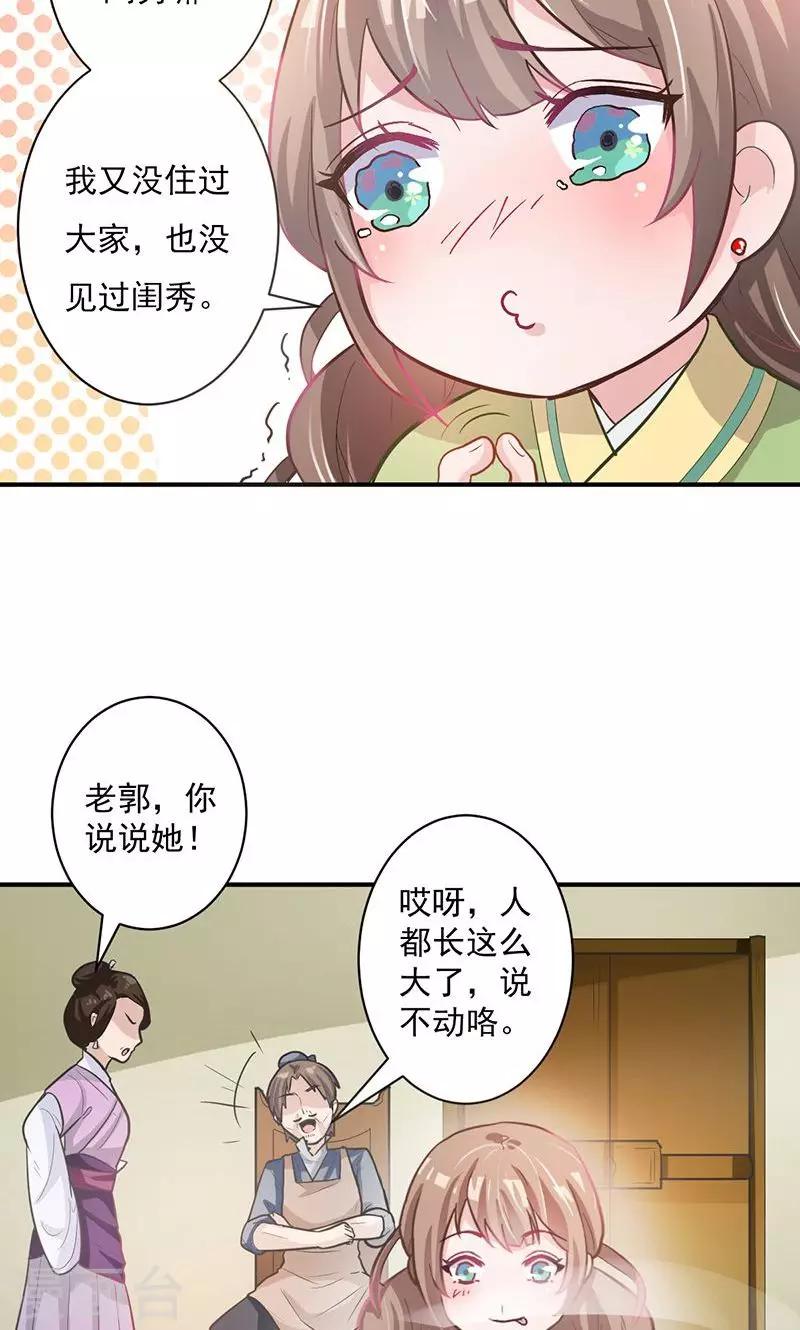 第1话 打酱油的二小姐21