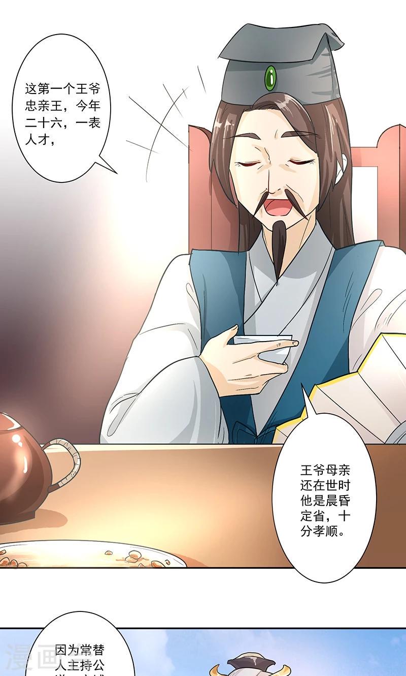 第3话 昔日的夺嫡之争10