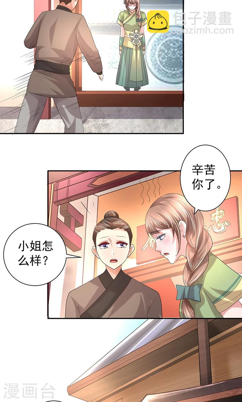 第20话 王爷想见你3