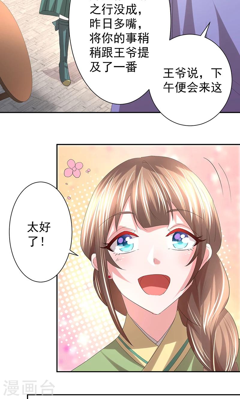 第20话 王爷想见你7
