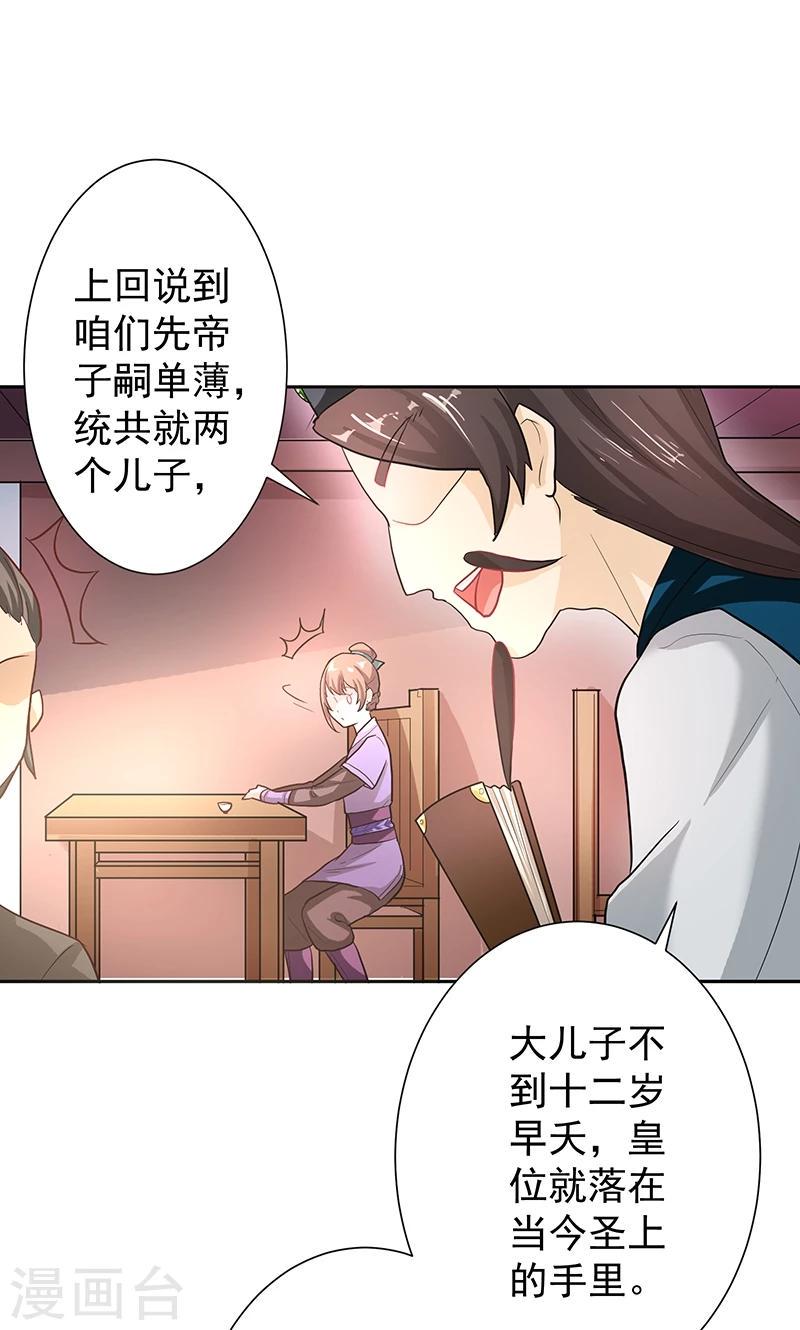 第3话 昔日的夺嫡之争4