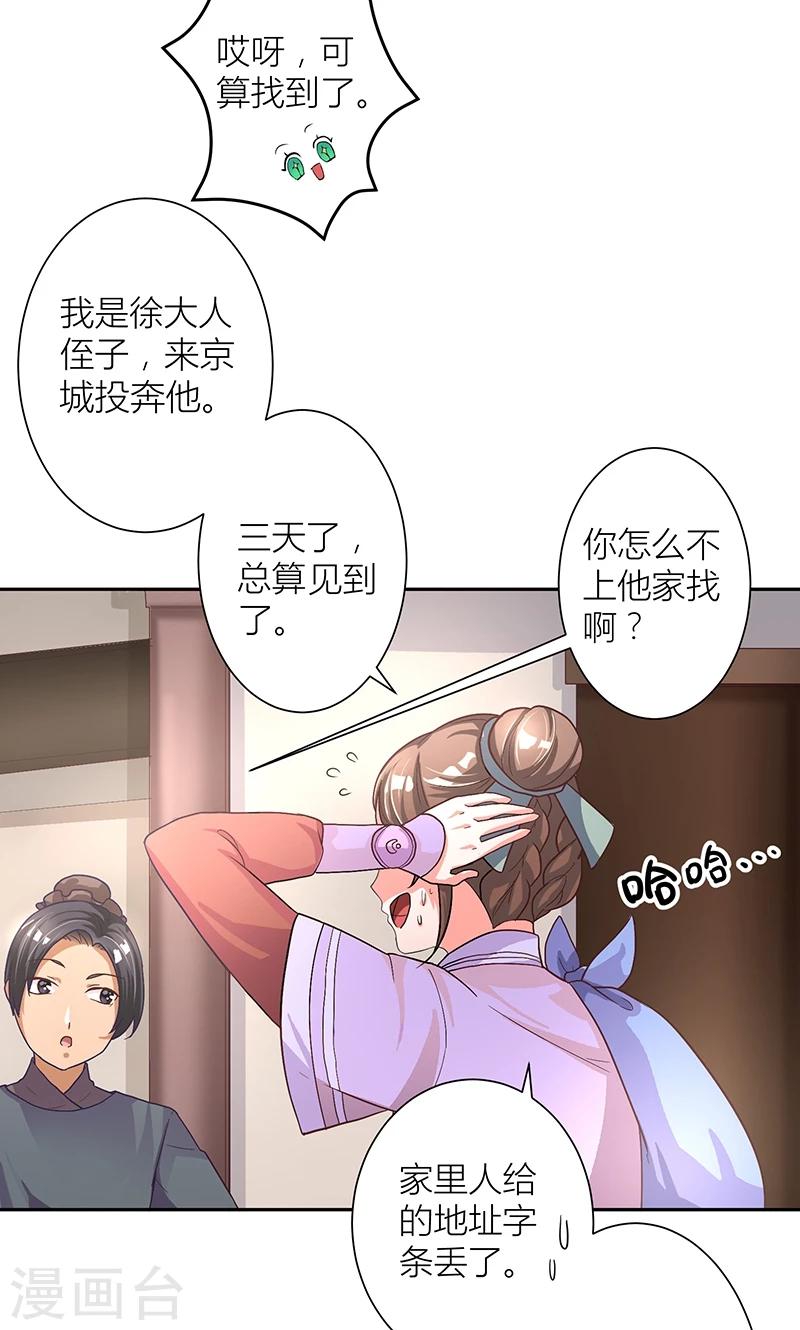 第7话 奇怪的徐府3