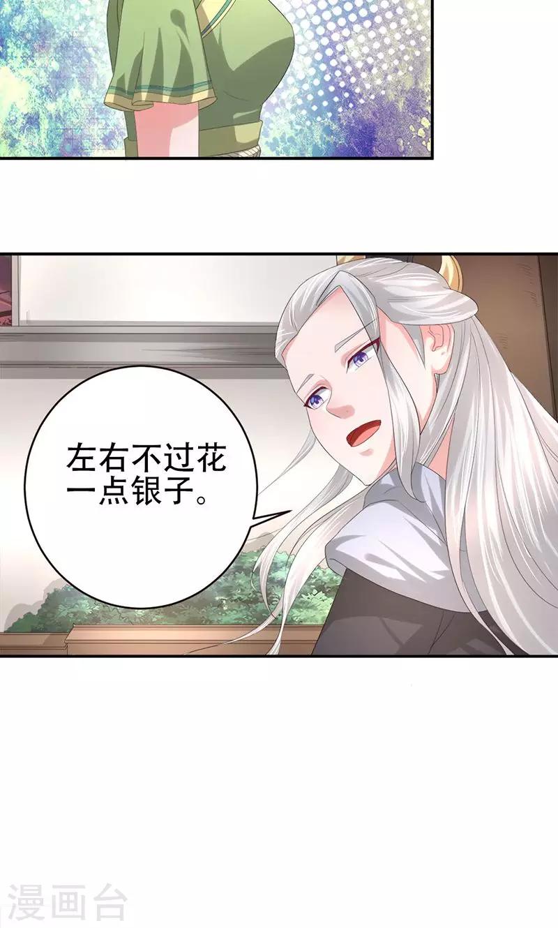 第26话 月息山庄5