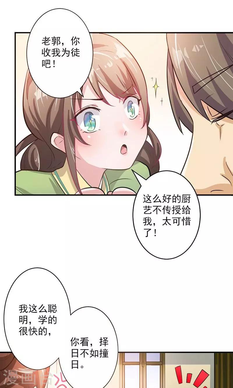 第1话 打酱油的二小姐15
