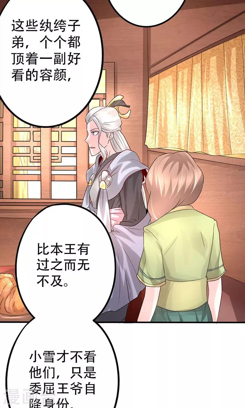 第25话 谪仙般的人14