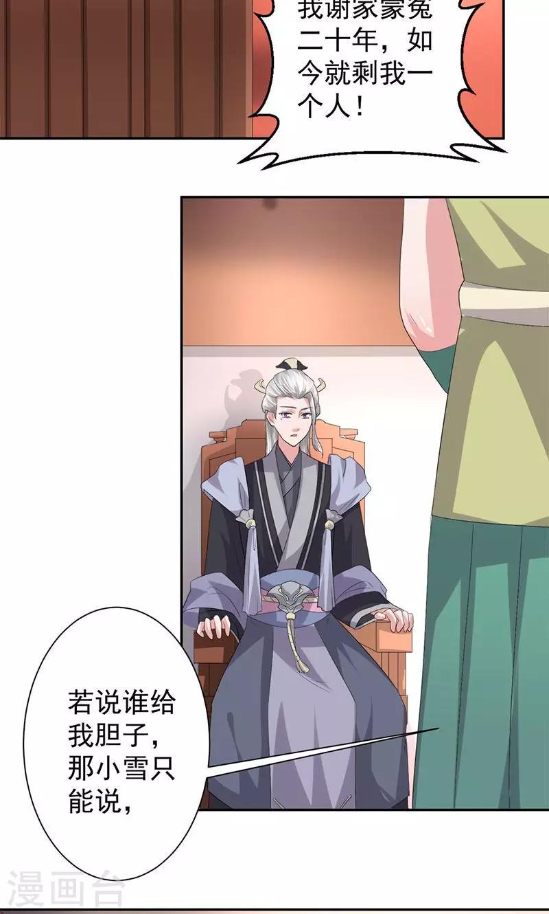 第21话 谁给你的勇气9