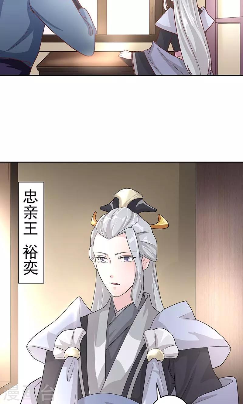 第5话 忠亲王的挂念3