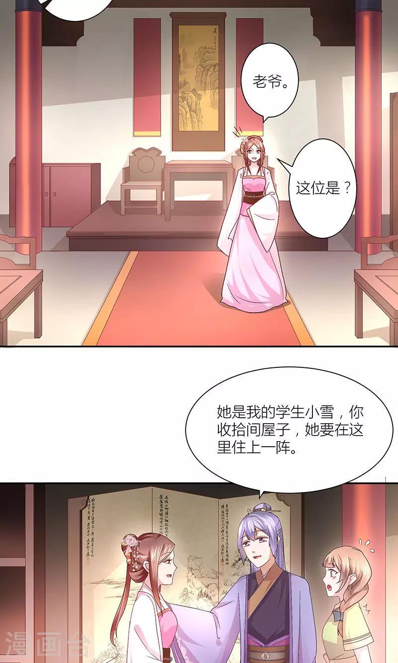 第11话 妻不如妾5