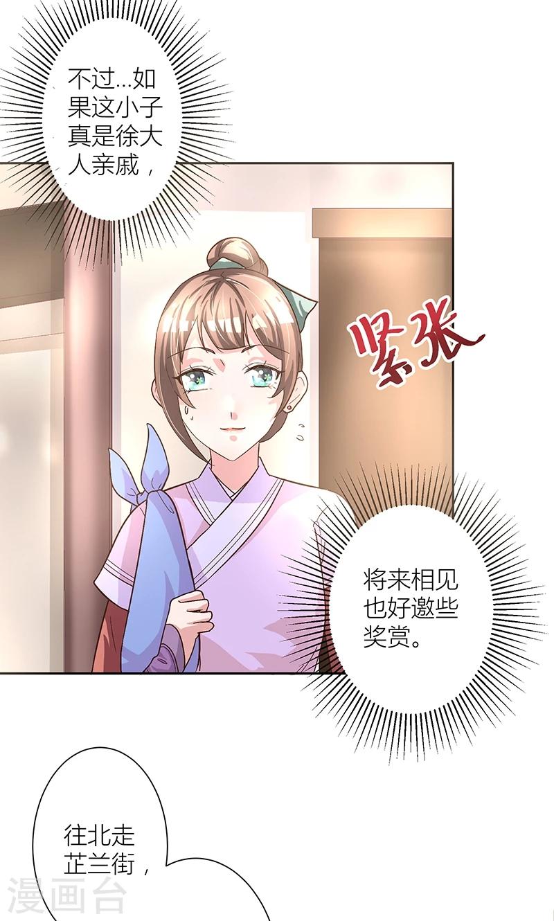 第7话 奇怪的徐府5