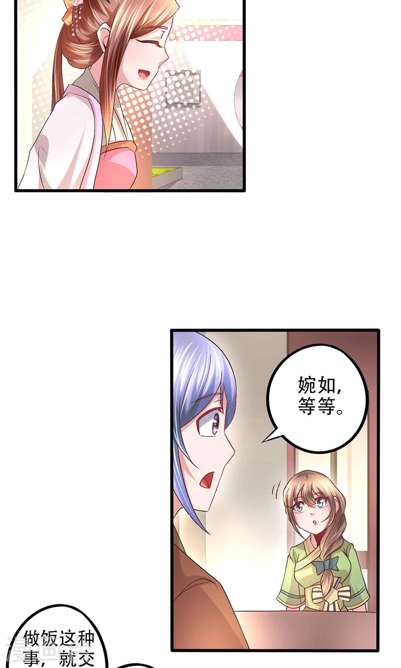 第15话 招厨娘7